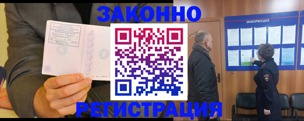 временная прописка в Нижнеудинске